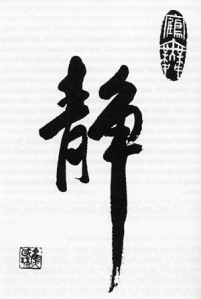 "Ruhe" Kalligraphie von Jiao Guorui